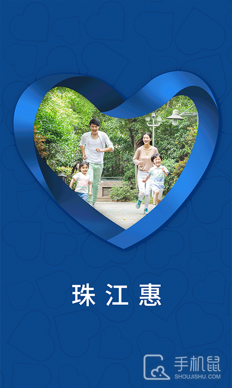 珠江惠 v1.5.0