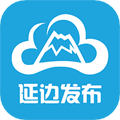 延边发布app v5.0.0