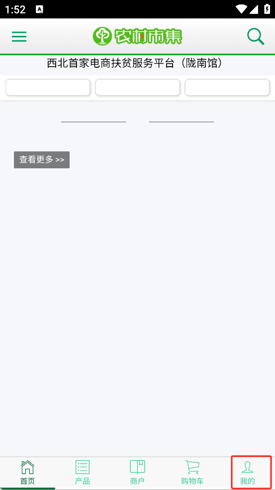 农村市集app