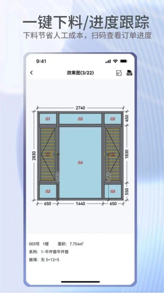 门窗宝app v4.2.5