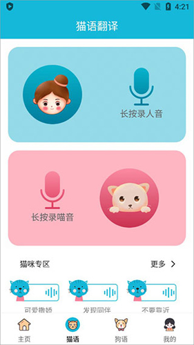 猫语交流器免费版 v4.16.2022022765