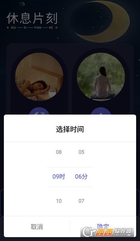 昊昊聽助眠app官方下載 V1.1最新版截圖1