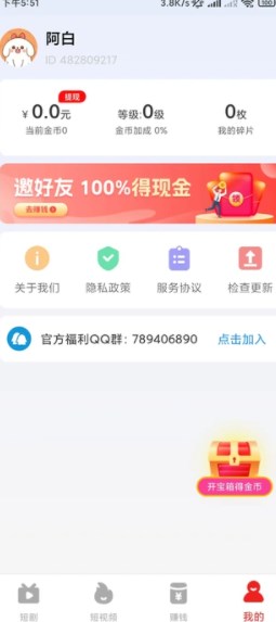 玩赚剧场 v1.0.0安卓版下载