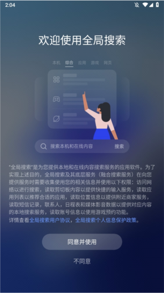 OPPO全局搜索