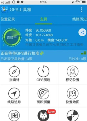 使用教程截图1