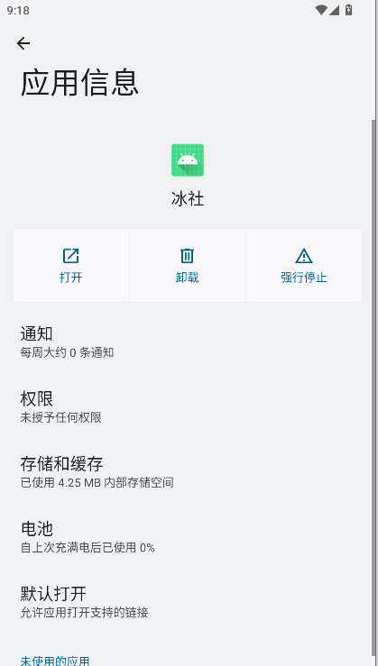 冰社模块中文版(IceCore) v2.4.2 安卓中文版app