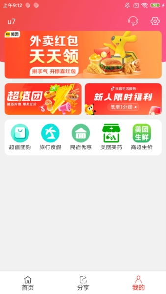 省赚宝安卓版 v1.8.5