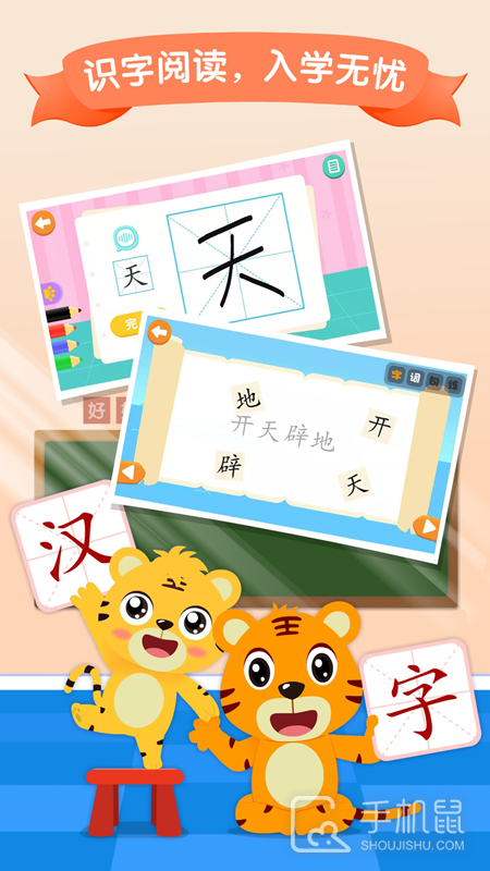 贝乐虎识字 v5.6.8