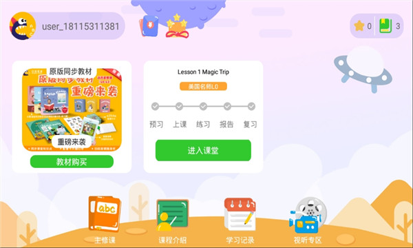 口语星球APP