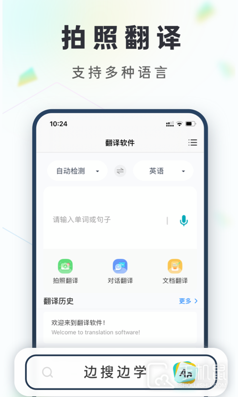 拍照翻译 v3.5.8