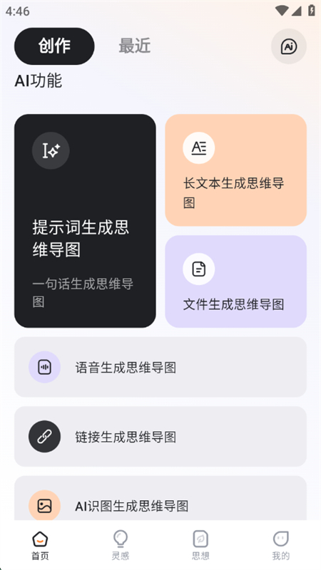 GitMind思乎思维导图app安卓手机版