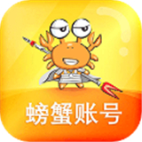 螃蟹账号代售交易平台下载 v4.8.0