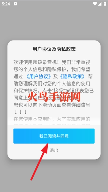 超级录音机最新版本