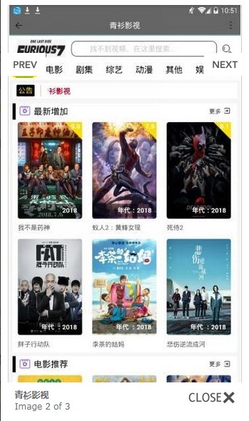 青衫影视安卓版下载截图