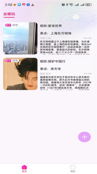 teai交友软件截图7