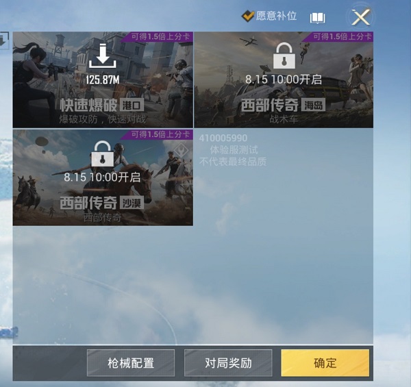 和平精英体验服手机版