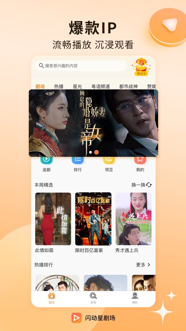 闪动星剧场截图