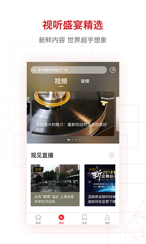 界面新闻app v10.2.6.2