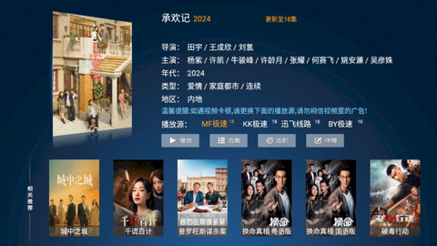聚合影视TV去广告版