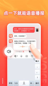 语音输入法app