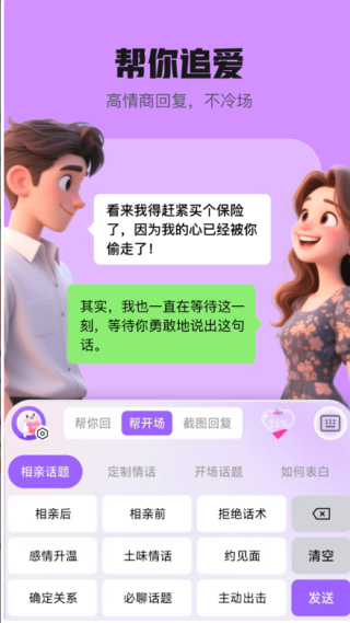 妙语键盘