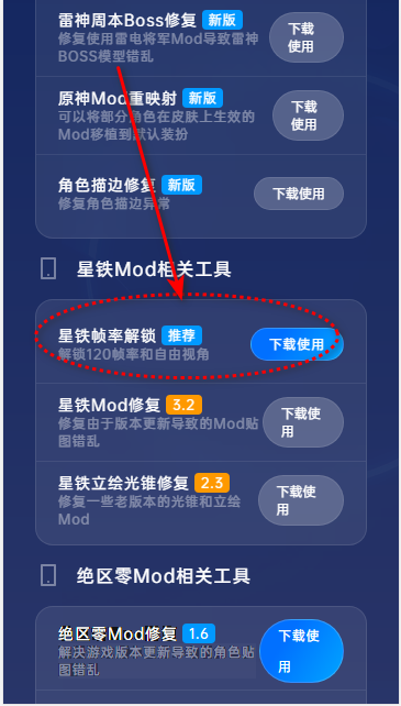 往生堂Mod工具箱