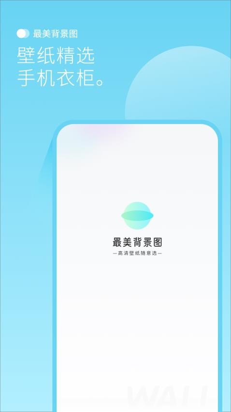 最美背景图app 1