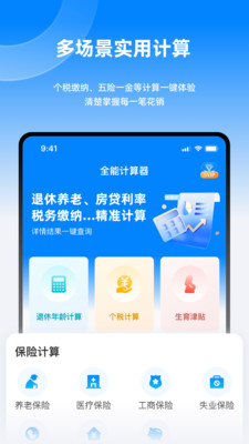 延迟退休计算器APP