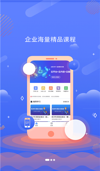 企安e学app v2.3.4
