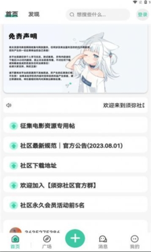 须弥社区APP11