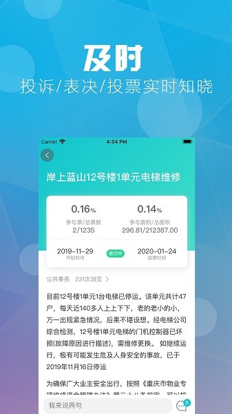重庆业主下载