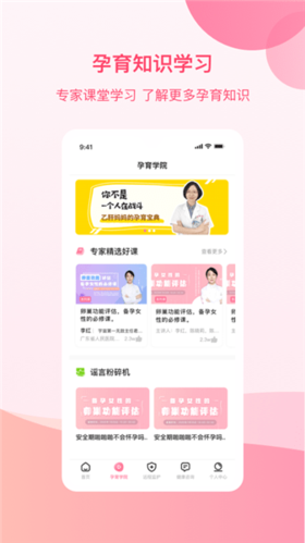 孕e家 v4.7.1安卓版下载