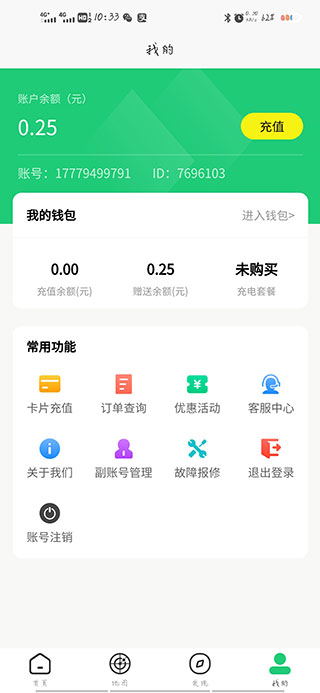 铁塔充电8