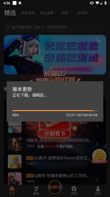 DJ城市串烧截图1