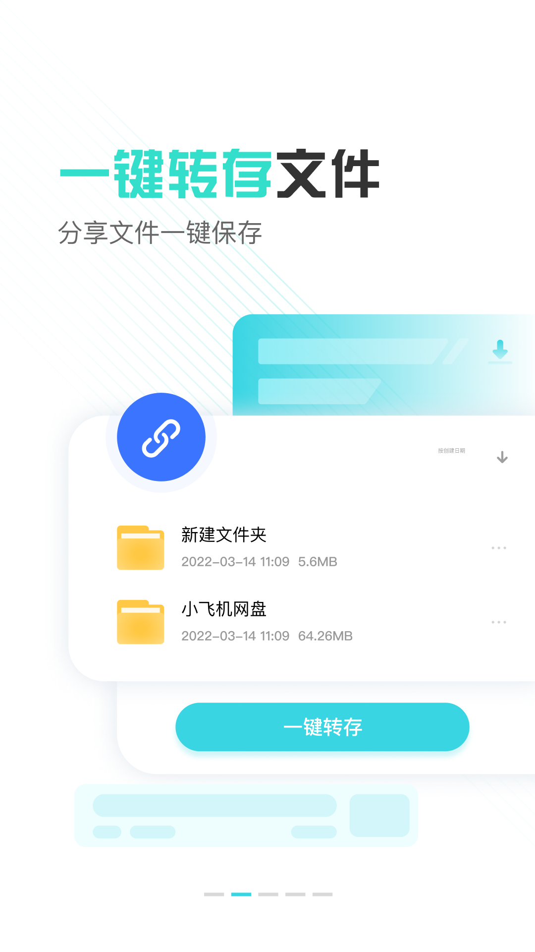 小飞机网盘 v1.4.8安卓版下载