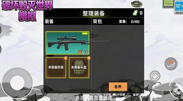 破坏毁灭世界模拟