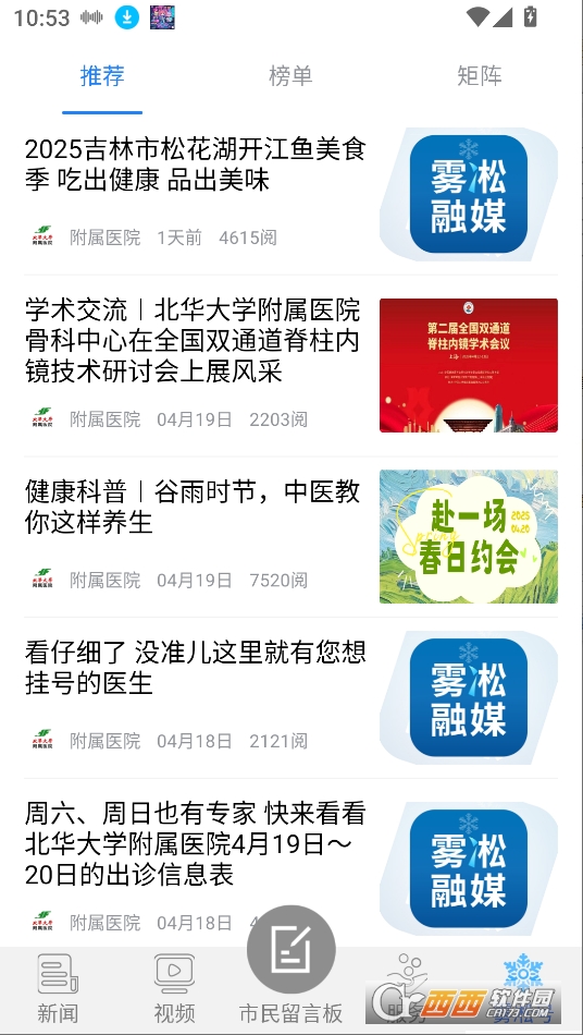 霧凇融媒客戶端下載 V5.3.1.160最新版截圖1
