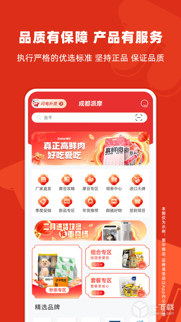 派摩商城截圖1