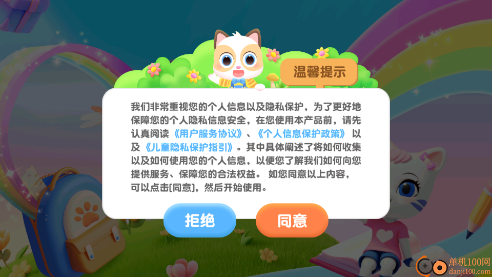 喵喵儿童识字官网版