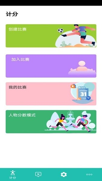 球球计分器app v3.14
