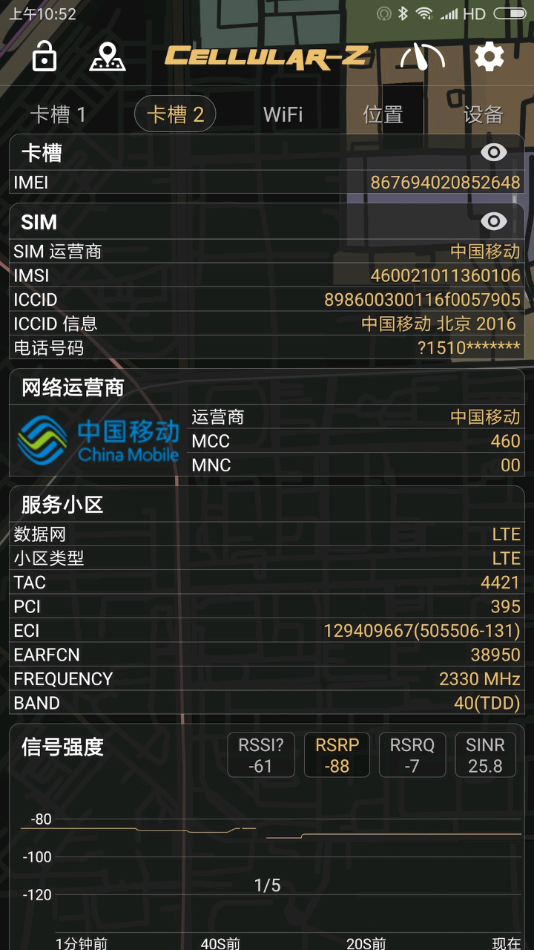 Cellular-Z破解版无广告 v7.0.0安卓破解版