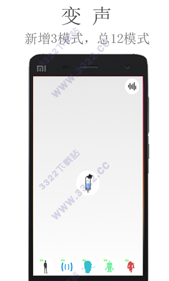 变声器安卓版