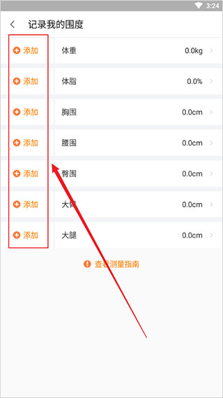乐动力计步器8