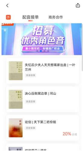 喜马拉雅听书最新官方版图片12