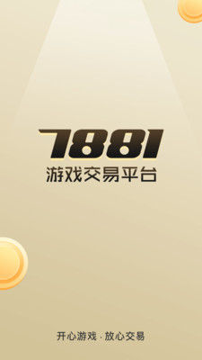 7881游戏帐号交易平台 v2.10.80安卓版