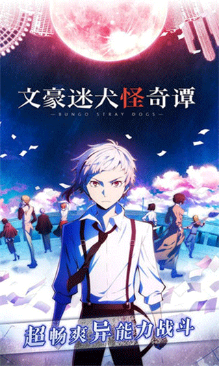 文豪迷犬怪奇谭手机版v3.24.0安卓版 