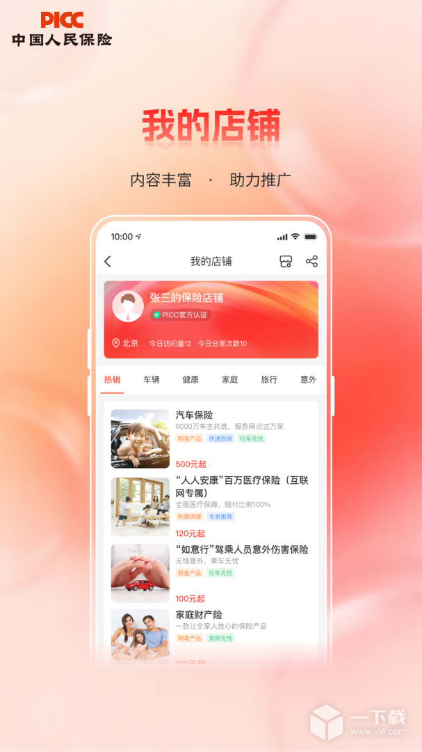 人保V盟 v2.1.3最新版