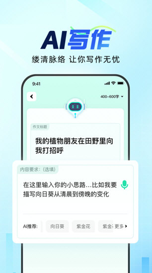 光速写作APP