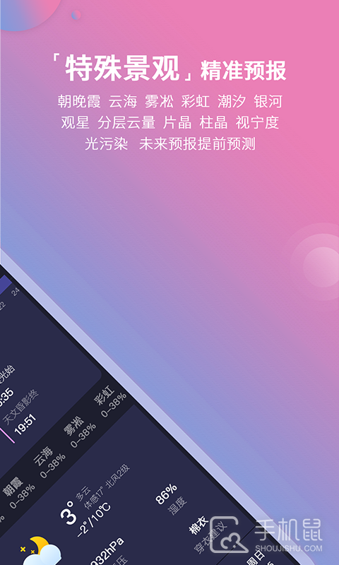 莉景天气 v2.1.40