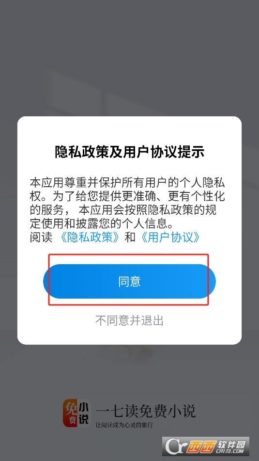 一七讀免費小說下載 V1.0.2最新版截圖2